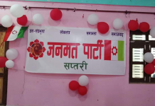 जनमत पार्टीका नेता कार्यकर्ता रिहा