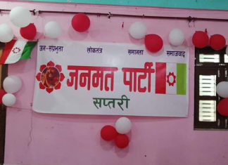 जनमत पार्टीका नेता कार्यकर्ता रिहा