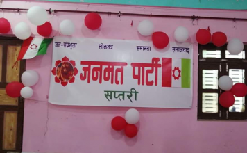 जनमत पार्टीका नेता कार्यकर्ता रिहा